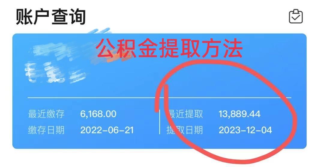 最新广州公积金取现中介方法分析(最方便真实的苍南广州公积金提取中介方法)