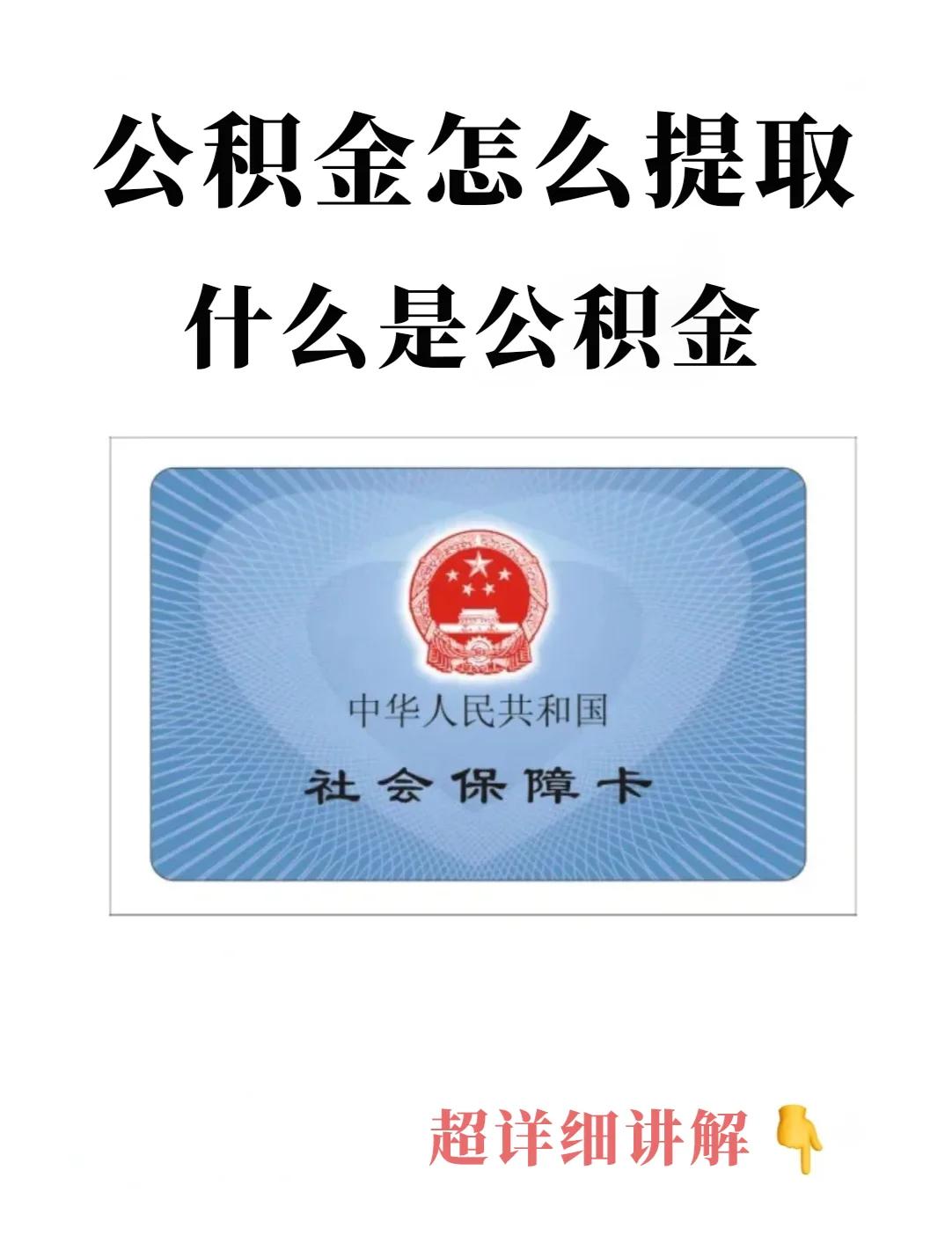 最新回收公积金卡方法分析(最方便真实的苍南公积金卡取消了吗方法)