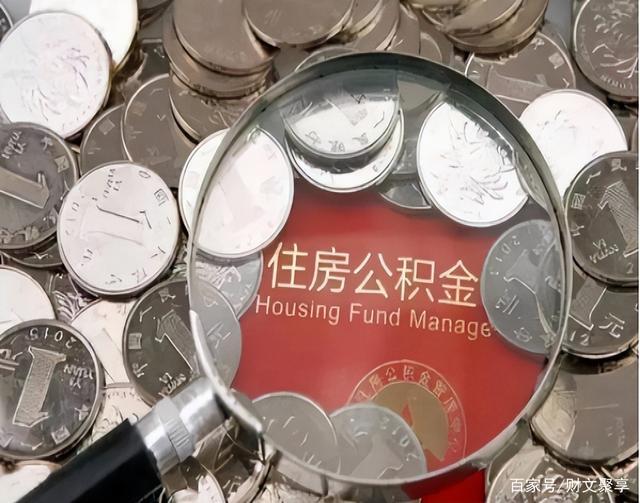 最新公积金卡的钱不用会过期吗方法分析(最方便真实的苍南公积金卡的钱不用会过期吗怎么办方法)