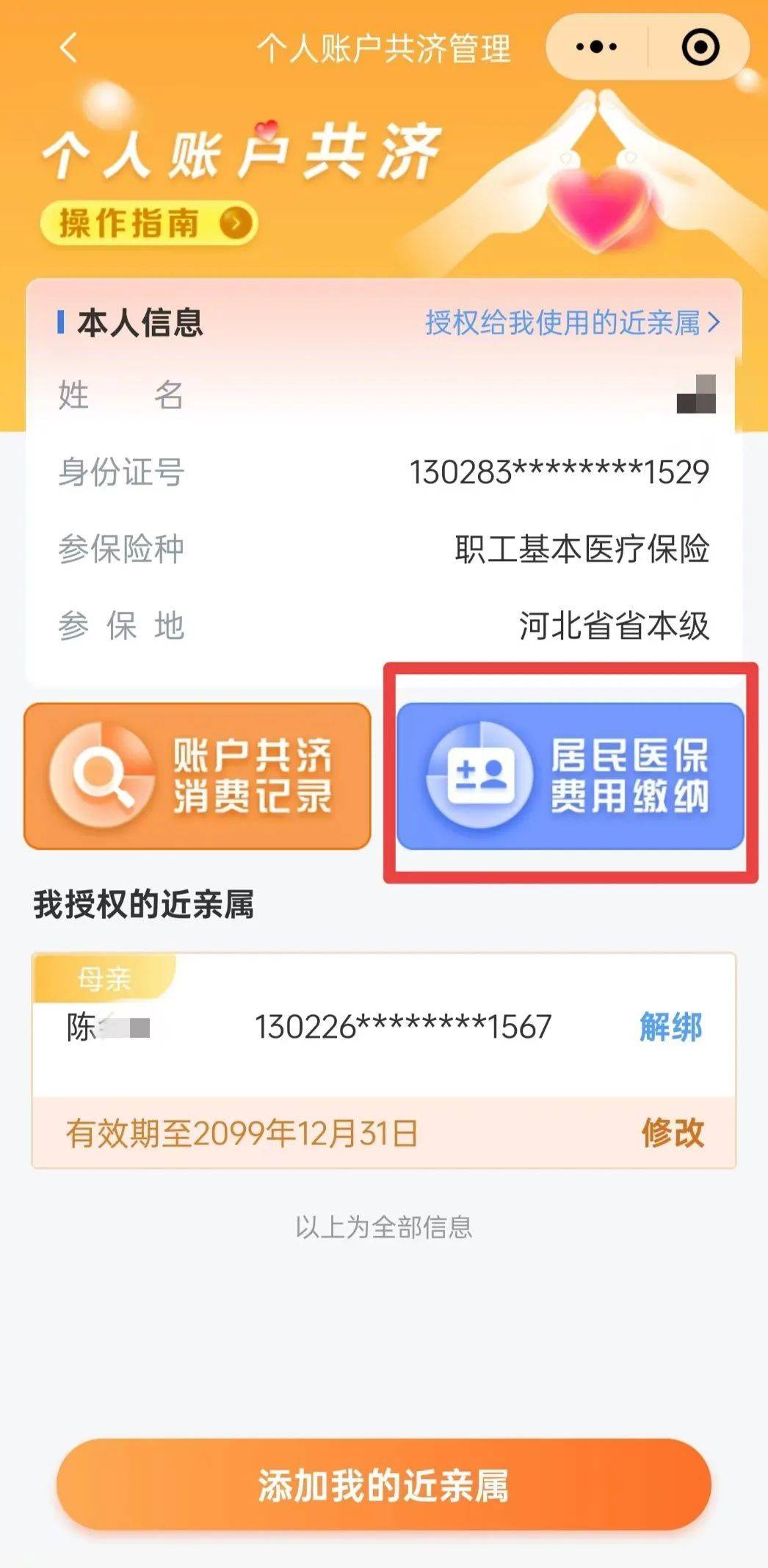 最新惠民保公积金卡支付方法分析(最方便真实的苍南惠民公积金管理中心方法)