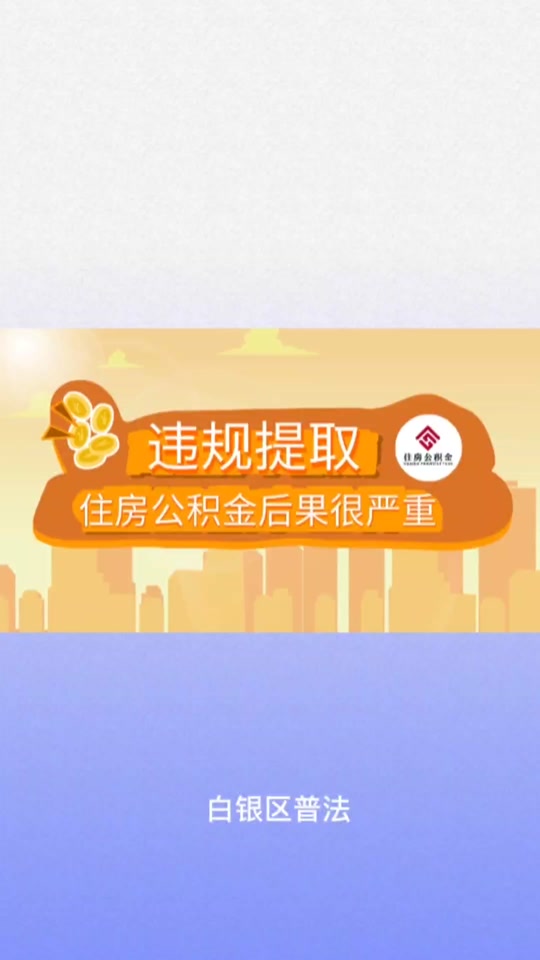 最新求一个套公积金卡的黄牛方法分析(最方便真实的苍南公积金卡怎么样方法)