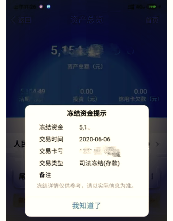 最新法院冻结银行卡公积金卡会被冻结吗方法分析(最方便真实的苍南法院冻结银行卡公积金卡会被冻结吗方法)