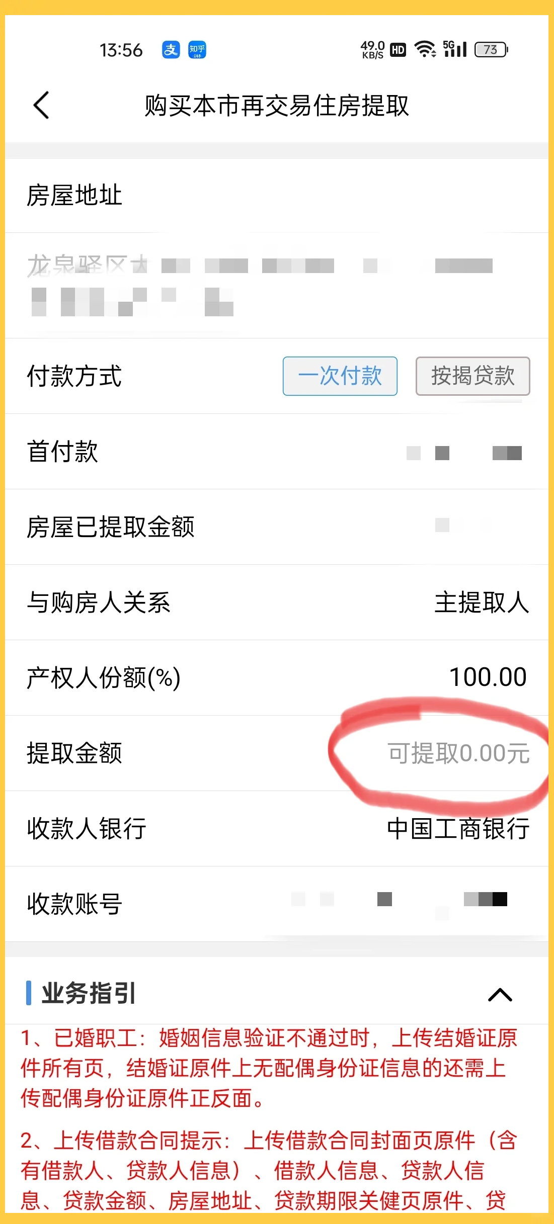 最新找中介10分钟提取公积金成都方法分析(最方便真实的苍南成都公积金中介提取手续费多少钱方法)