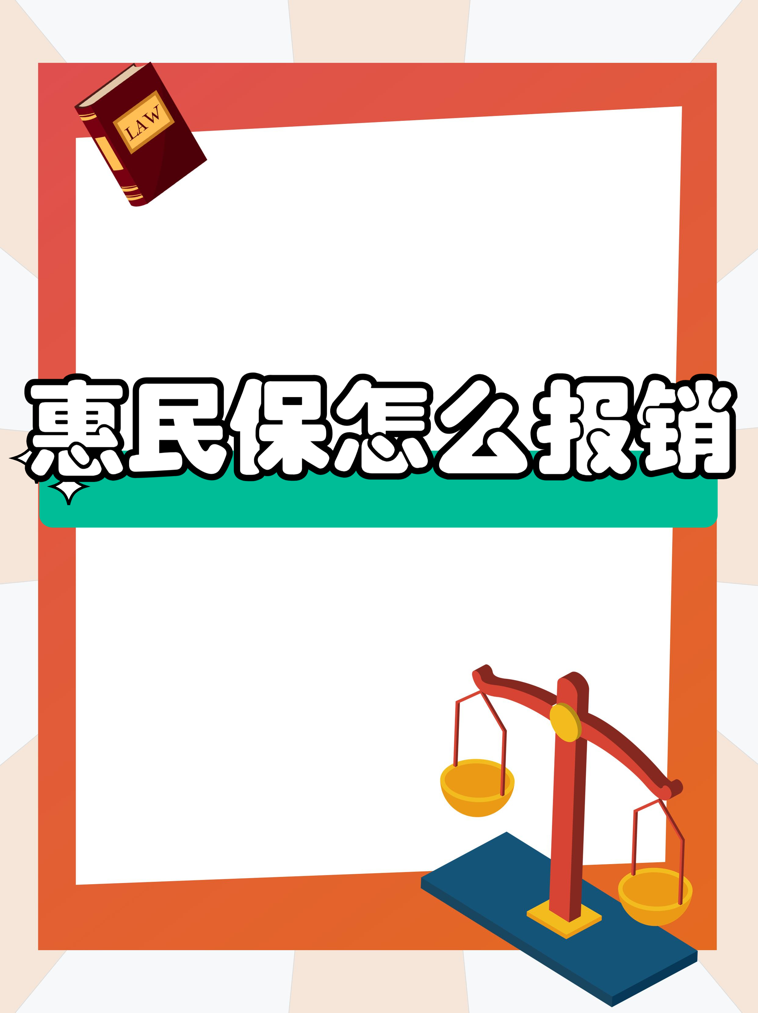 最新惠民保延保服务怎么取消方法分析(最方便真实的苍南惠民保延保服务怎么取消申请方法)