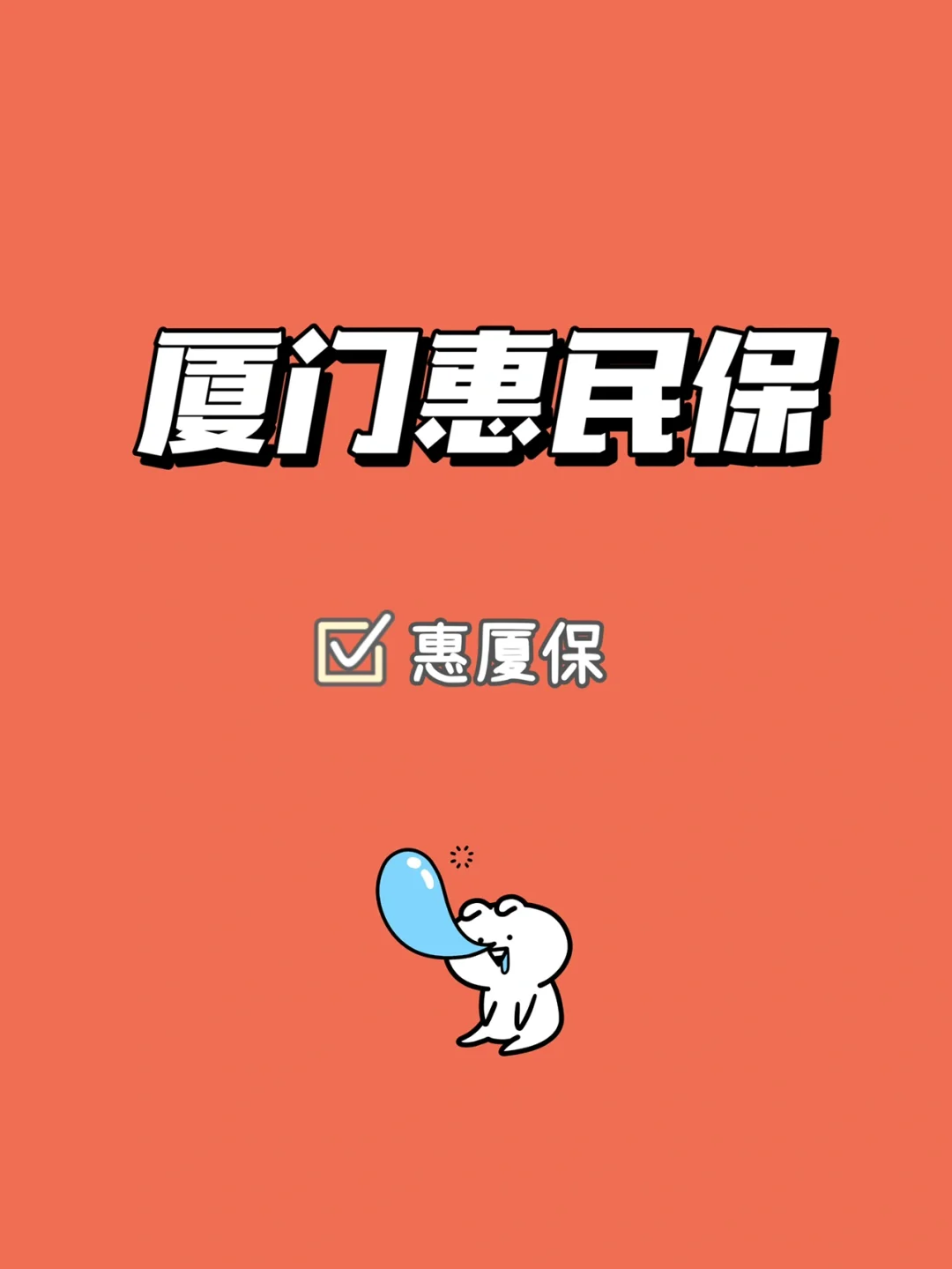最新惠民保延保服务怎么取消方法分析(最方便真实的苍南惠民保延保服务怎么取消申请方法)