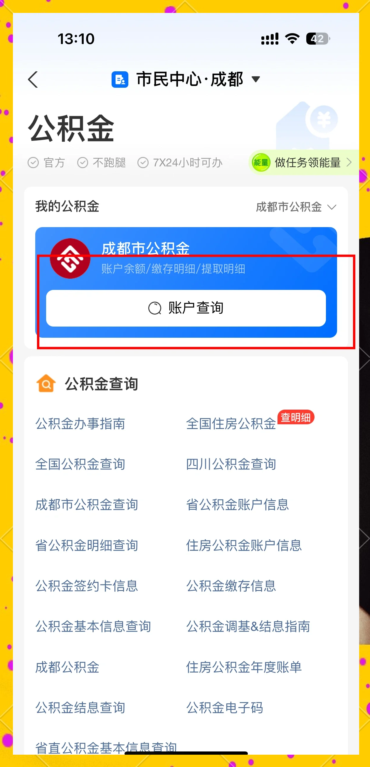 最新网上说公积金提取是真的吗方法分析(最方便真实的苍南网上帮忙提取公积金是真的吗方法)
