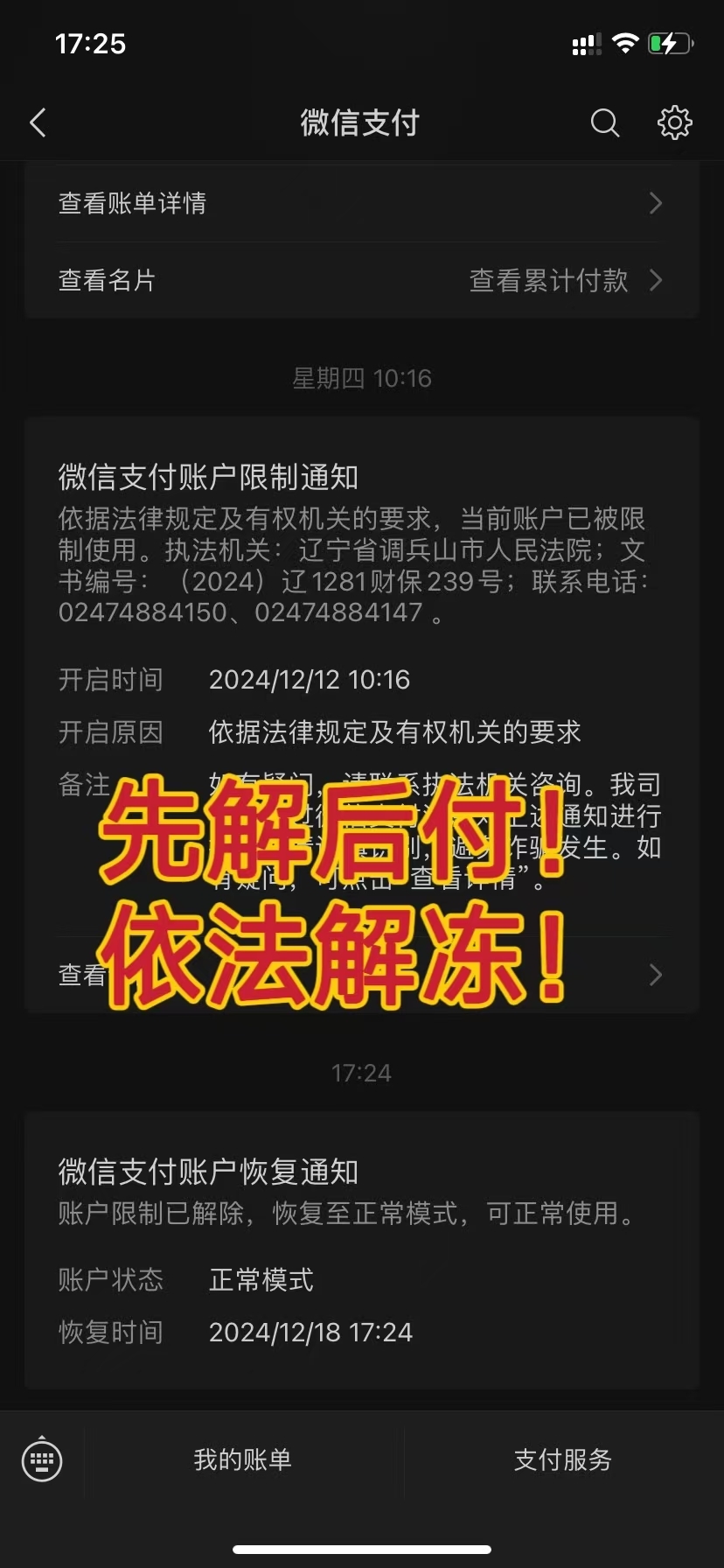 最新国家不允许冻结微信零钱了吗方法分析(最方便真实的苍南司法冻结多久解冻方法)