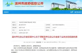 最新温州公积金套现商家方法分析(最方便真实的苍南温州公积金提现方法)