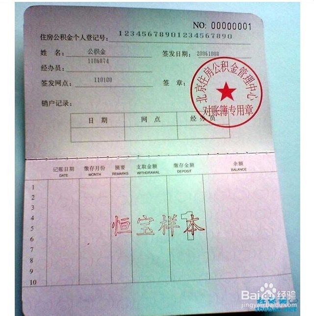 最新居民公积金卡会过期吗方法分析(最方便真实的苍南公积金卡过期了还能用吗方法)