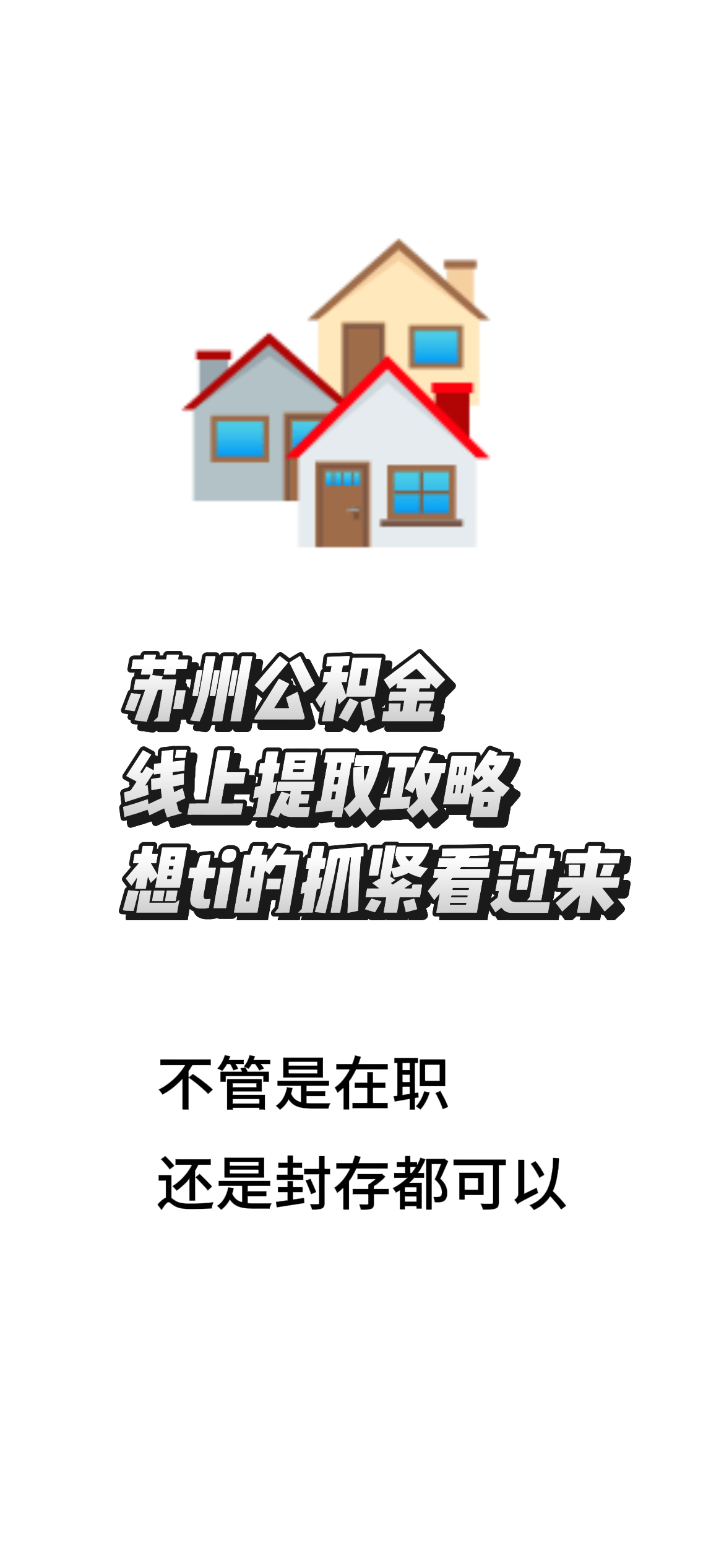 最新找中介10分钟提取公积金苏州方法分析(最方便真实的苍南苏州租房委托提取公积金方法)