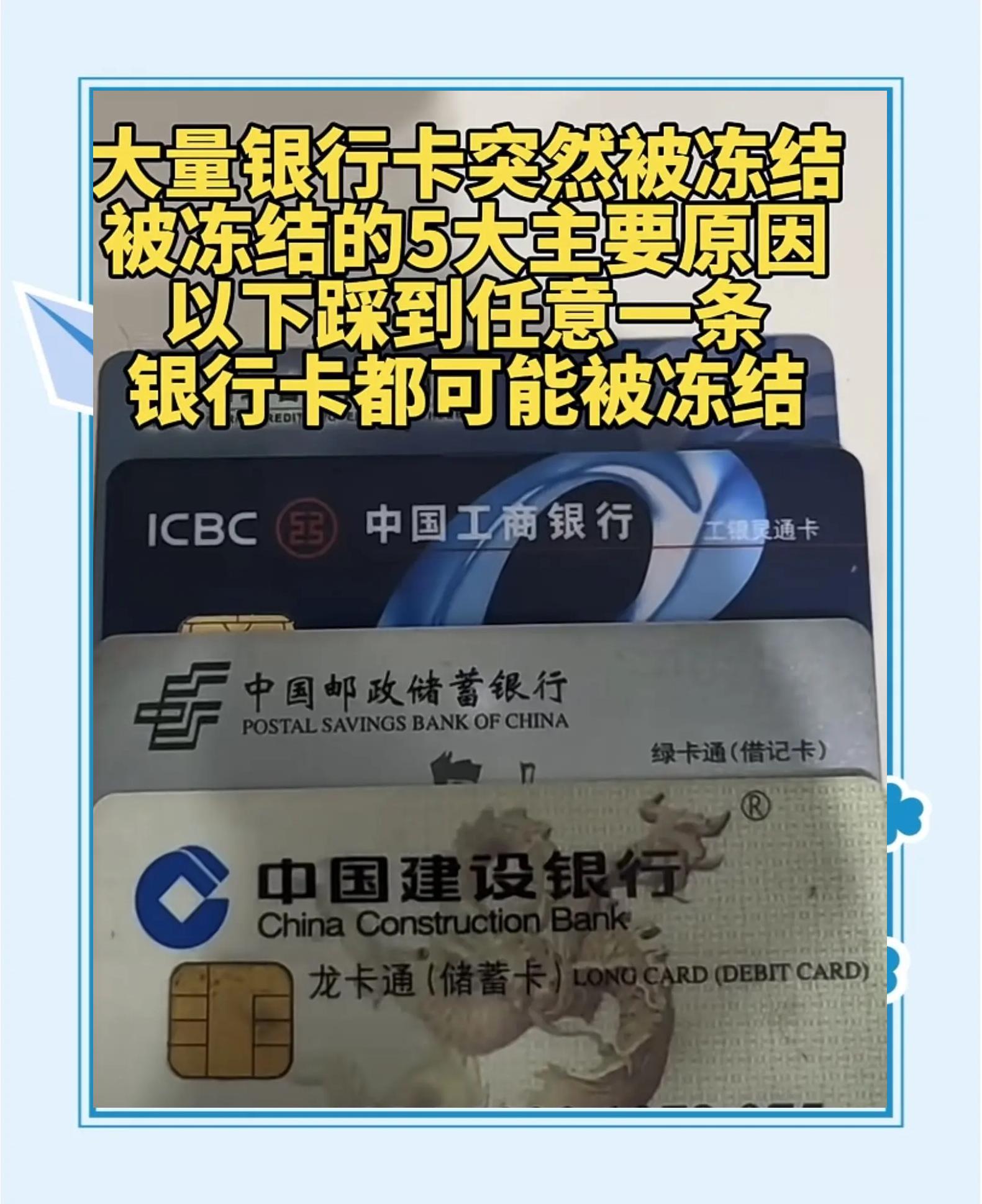 最新七种不能冻结的卡方法分析(最方便真实的苍南那些帐户不能冻结方法)