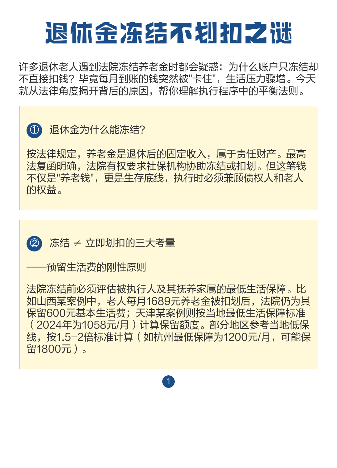 最新冻结退休金最新规定方法分析(最方便真实的苍南冻结退休金一般多久方法)