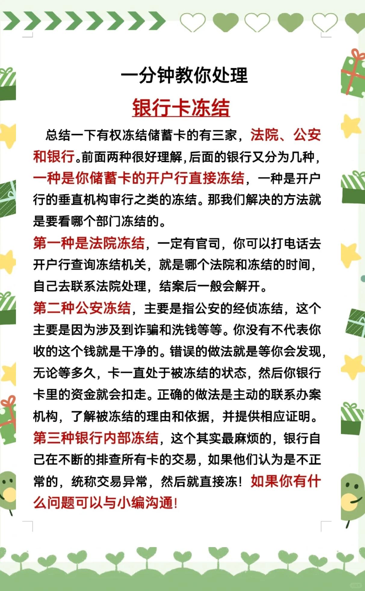 最新法院冻结社保卡的规定方法分析(最方便真实的苍南法院冻结社保卡多久解冻方法)