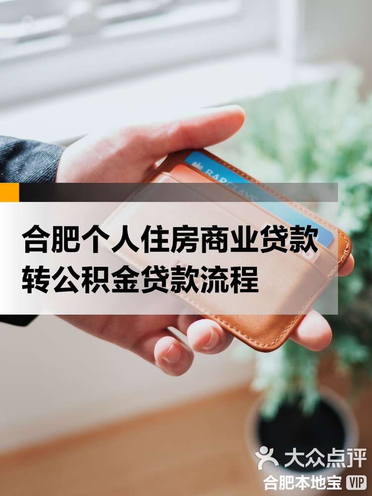 最新合肥哪里可以套公积金卡方法分析(最方便真实的苍南合肥住房公积金卡怎么办理方法)