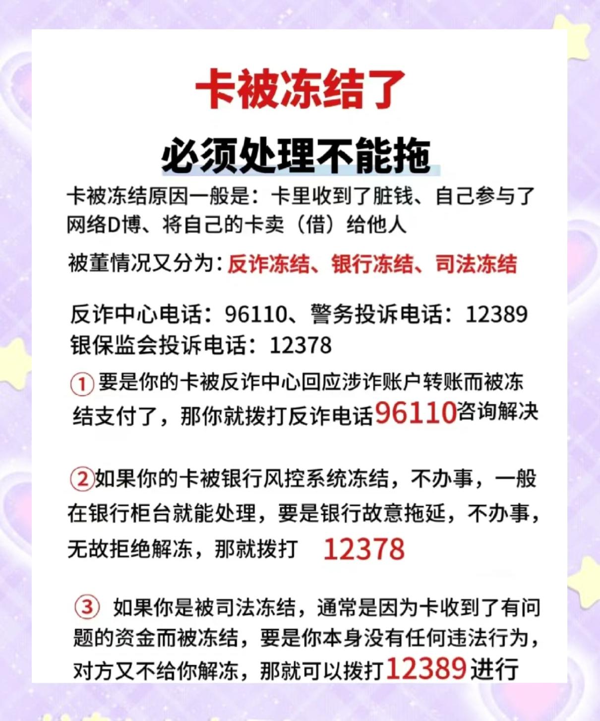 最新公积金卡的银行卡会被法院冻结吗方法分析(最方便真实的苍南公积金卡的银行卡会被法院冻结吗怎么办方法)