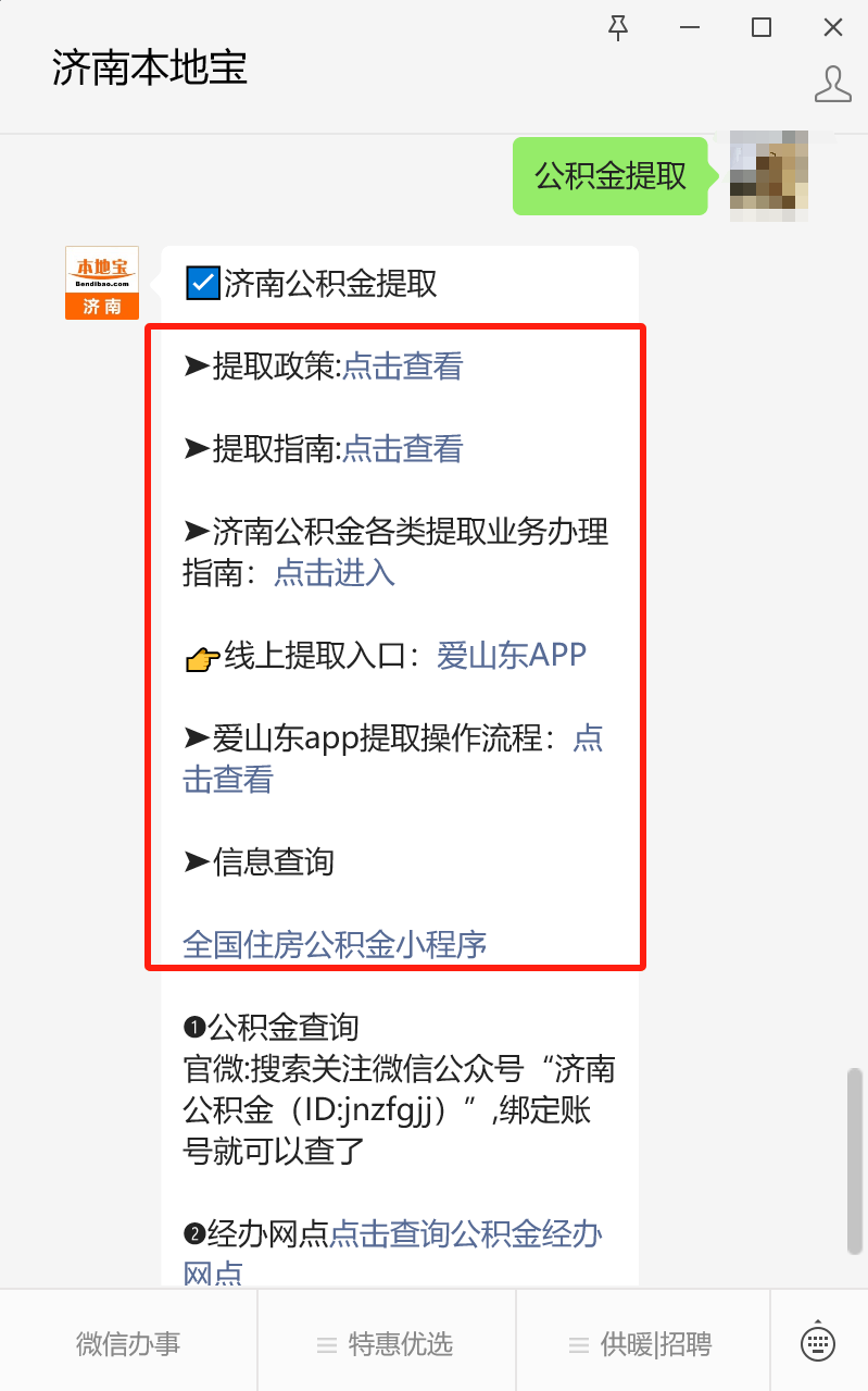 最新公积金卡24小时套取微信方法分析(最方便真实的苍南公积金怎么用微信取出来方法)