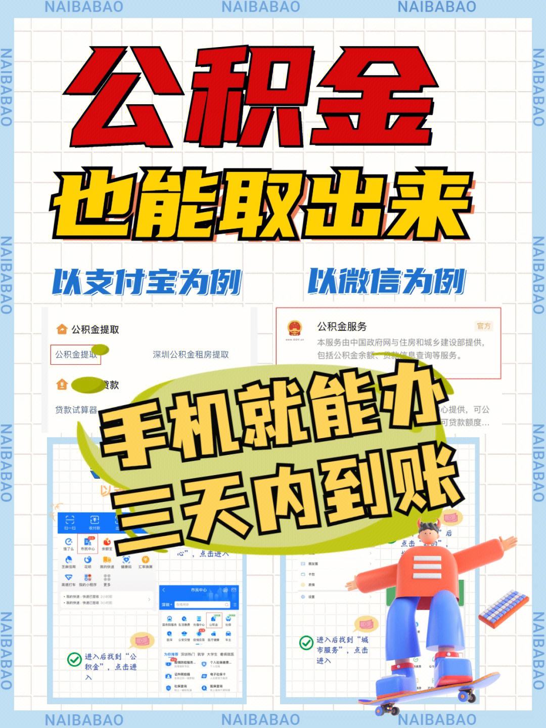 最新急用钱公积金卡的钱能取出来吗方法分析(最方便真实的苍南急用钱公积金卡的钱能取出来吗现在方法)