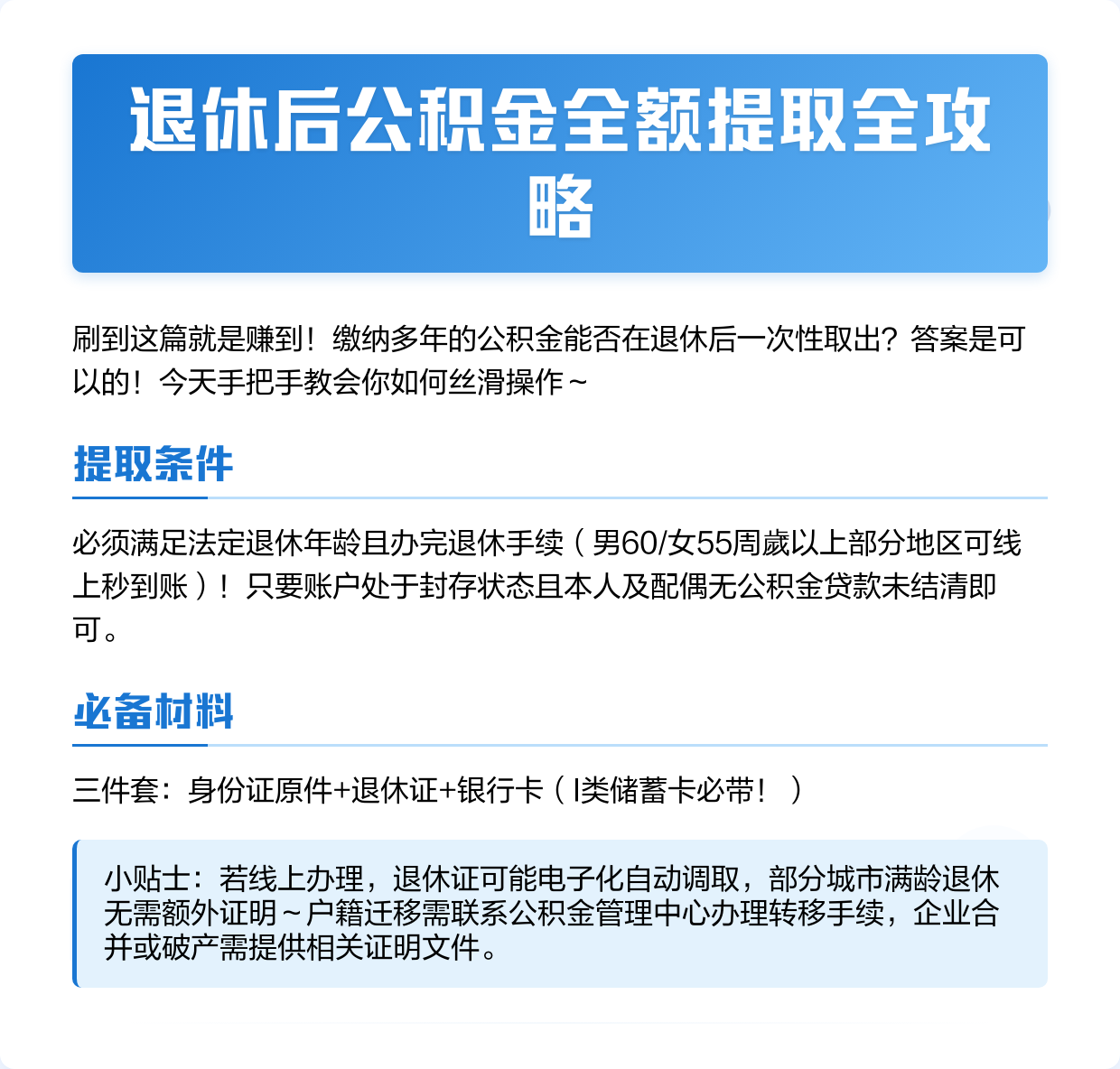 最新公积金换现金秒到账方法分析(最方便真实的苍南公积金换现金秒到账是真的吗方法)