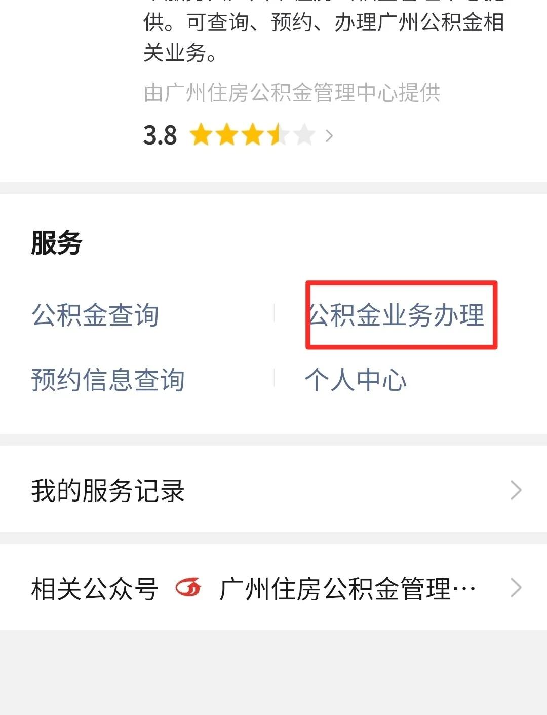 最新公积金卡提取现金到微信方法分析(最方便真实的苍南公积金提取到微信多久到账方法)