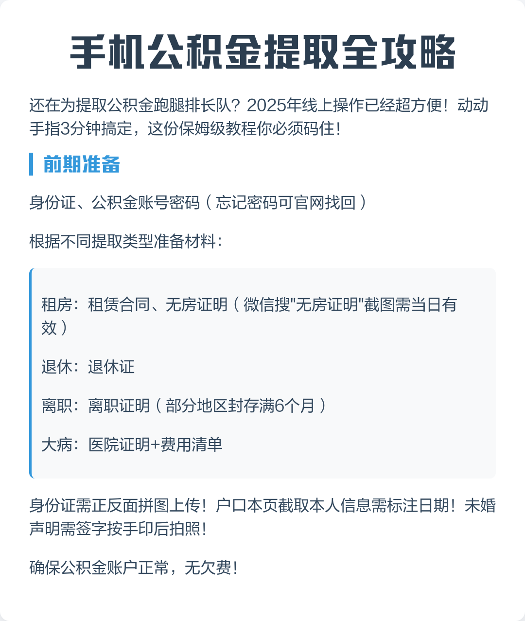 最新公积金卡提取现金到微信方法分析(最方便真实的苍南公积金提取到微信多久到账方法)