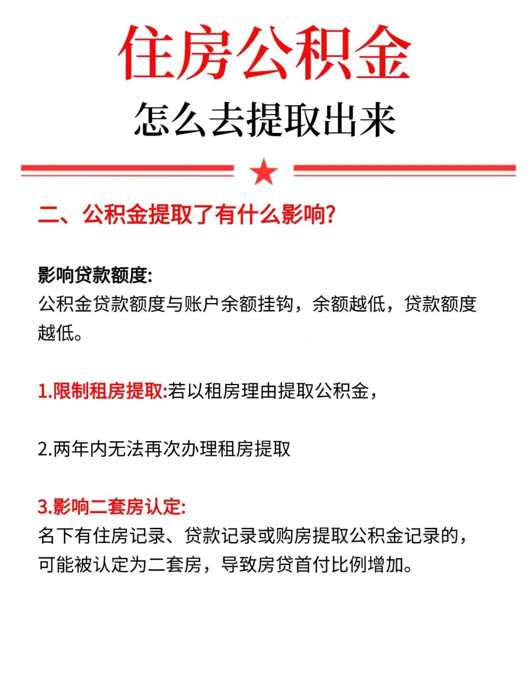 最新公积金提现渠道方法分析(最方便真实的苍南公积金提现渠道怎么选方法)
