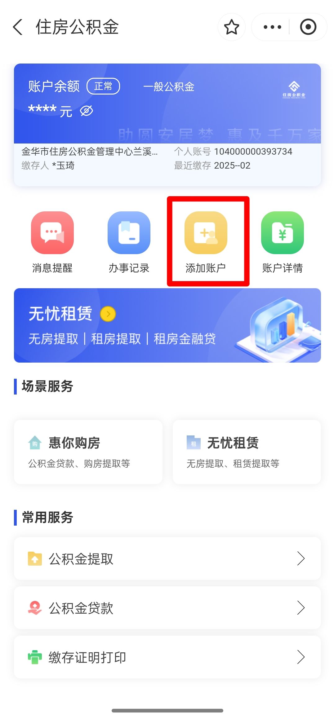 最新如何使用公积金卡方法分析(最方便真实的苍南公积金卡如何提取公积金方法)
