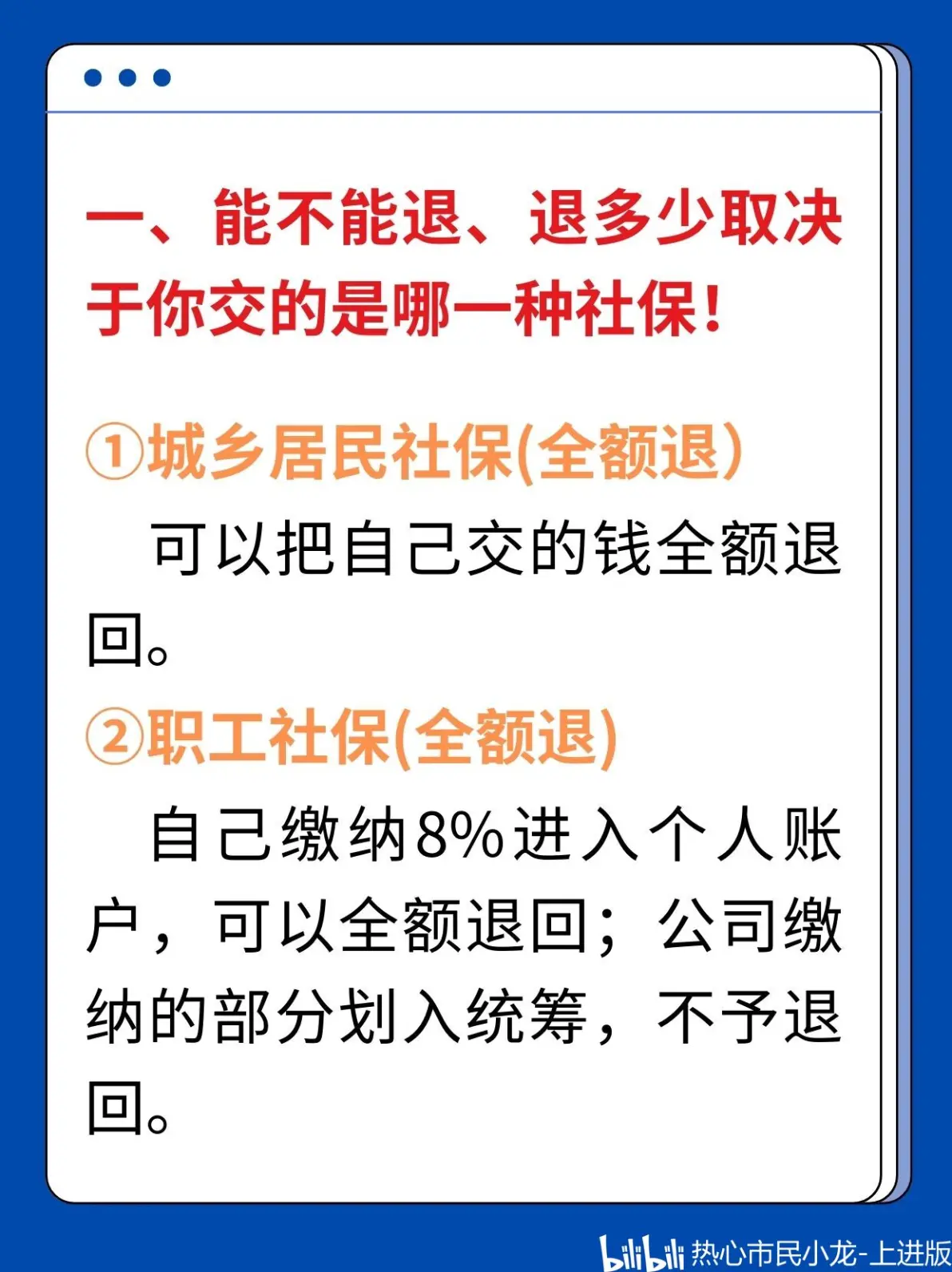 最新社保不想交了可以退吗方法分析(最方便真实的苍南个人灵活社保不想交了可以退吗方法)