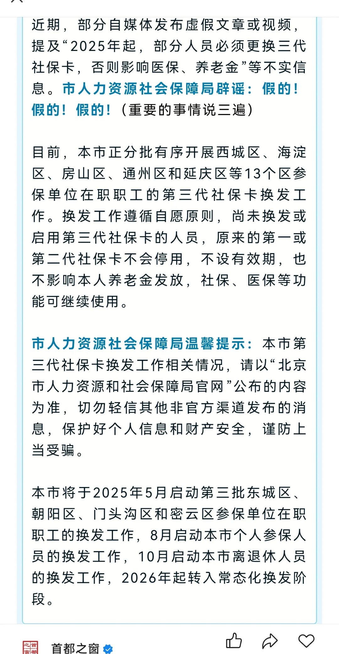最新为什么不建议换3代社保卡方法分析(最方便真实的苍南为什么银行抢着换三代社保卡方法)