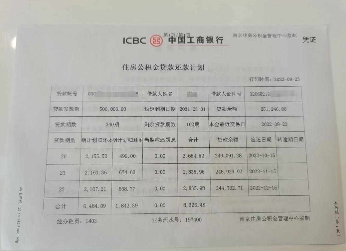 最新公积金卡有有效期没方法分析(最方便真实的苍南公积金卡有效期怎么看方法)