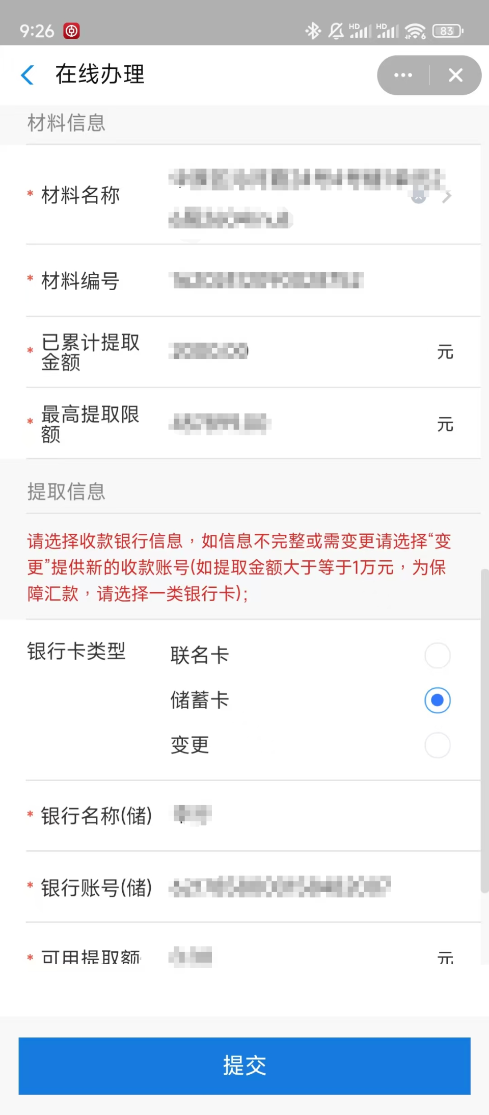 最新找中介10分钟提取公积金郑州方法分析(最方便真实的苍南找中介10分钟提取公积金郑州能提取吗方法)
