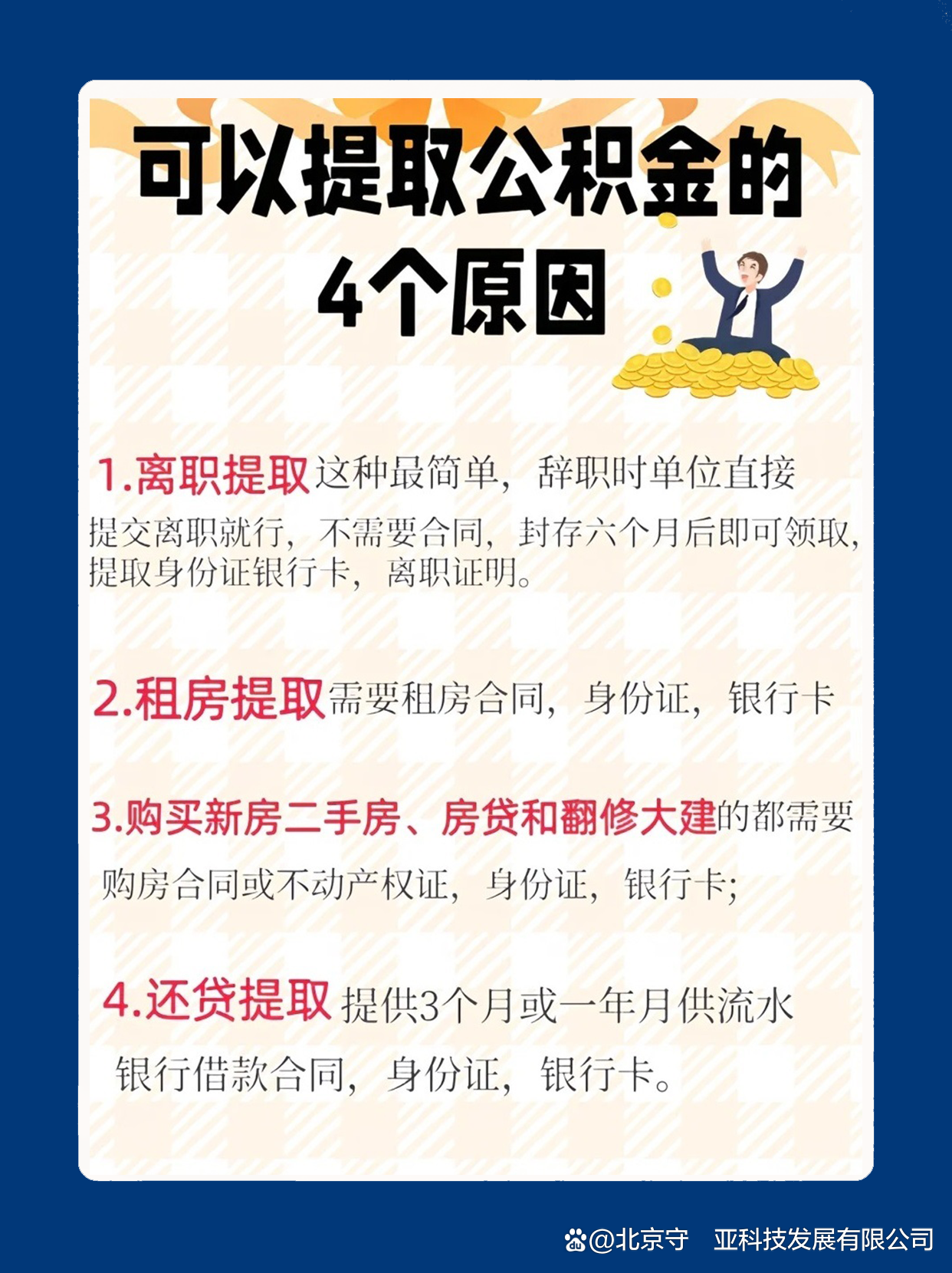 最新公积金卡余额会过期么方法分析(最方便真实的苍南公积金卡到期了,里面的钱还取吗?方法)