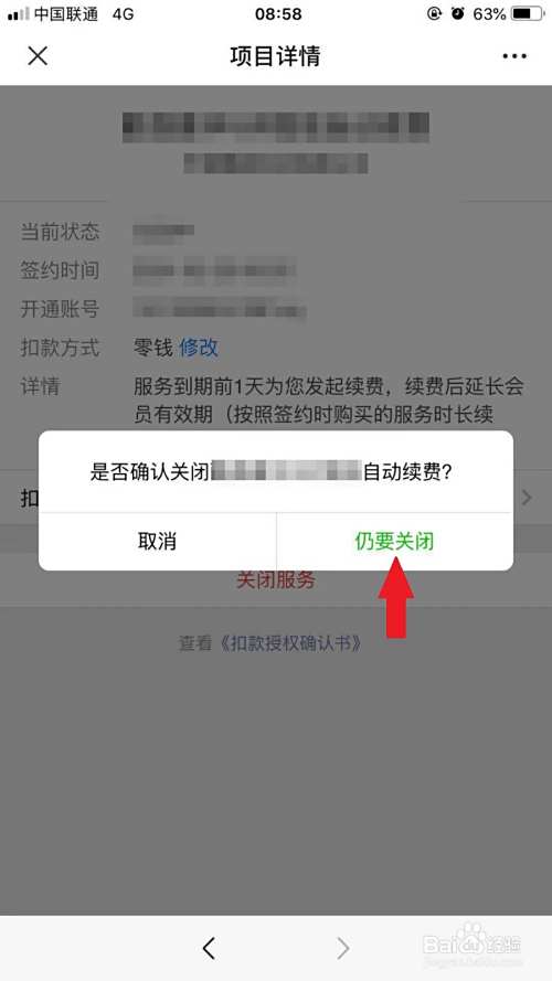 最新如何取消惠民保自动微信扣款方法分析(最方便真实的苍南惠民保 自动续费方法)