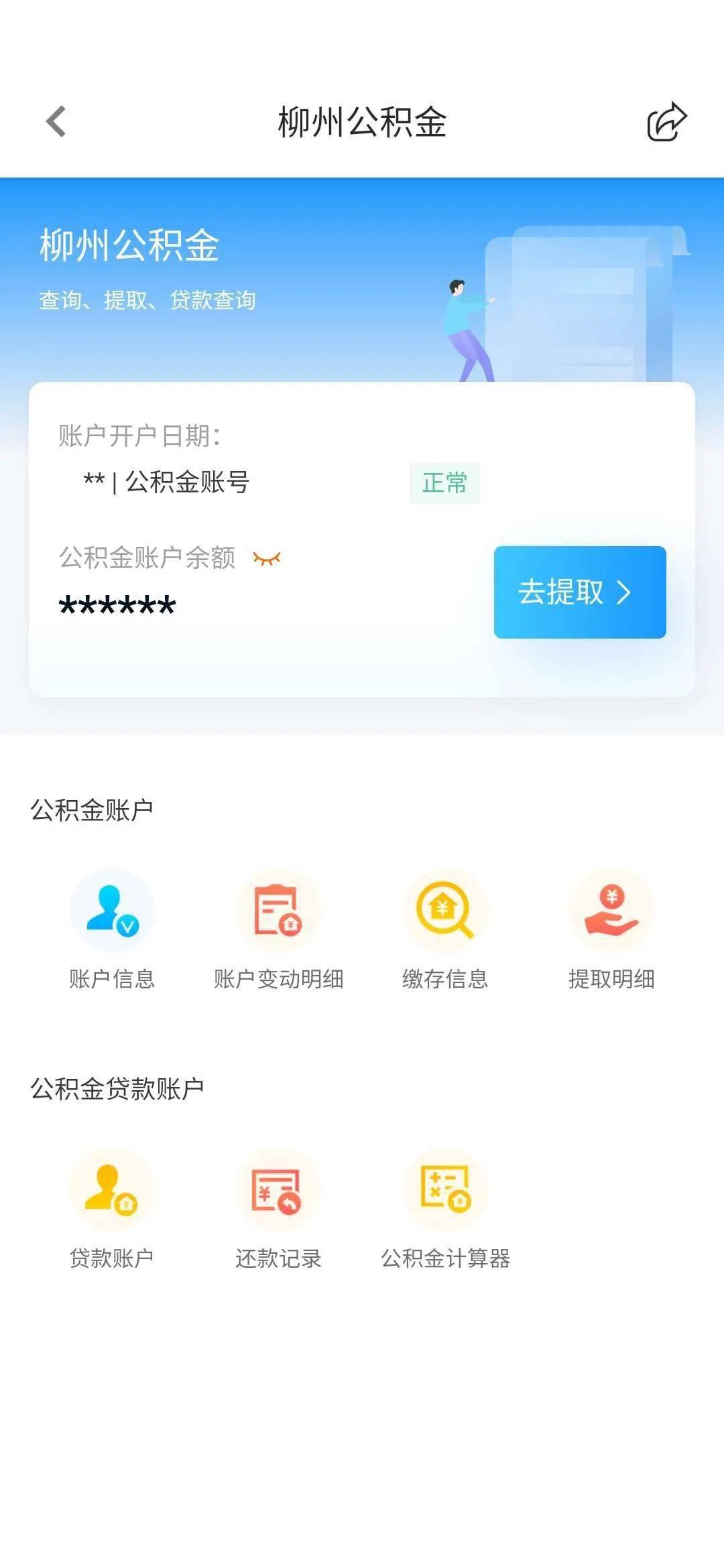 最新24小时高价回收公积金余额方法分析(最方便真实的苍南收回公积金会计分录方法)