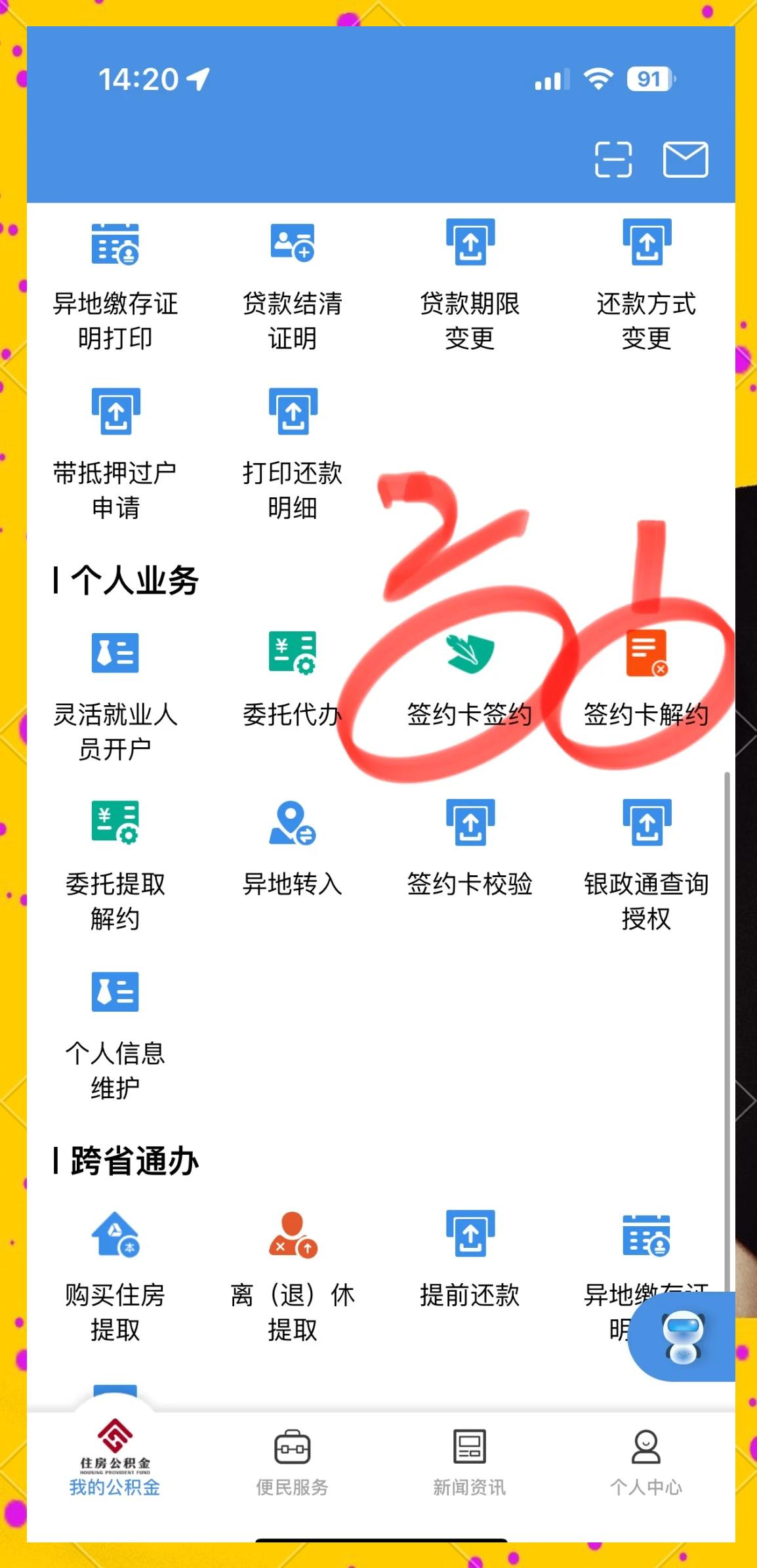 最新回收公积金卡余额app方法分析(最方便真实的苍南公积金回收本金是什么意思?方法)