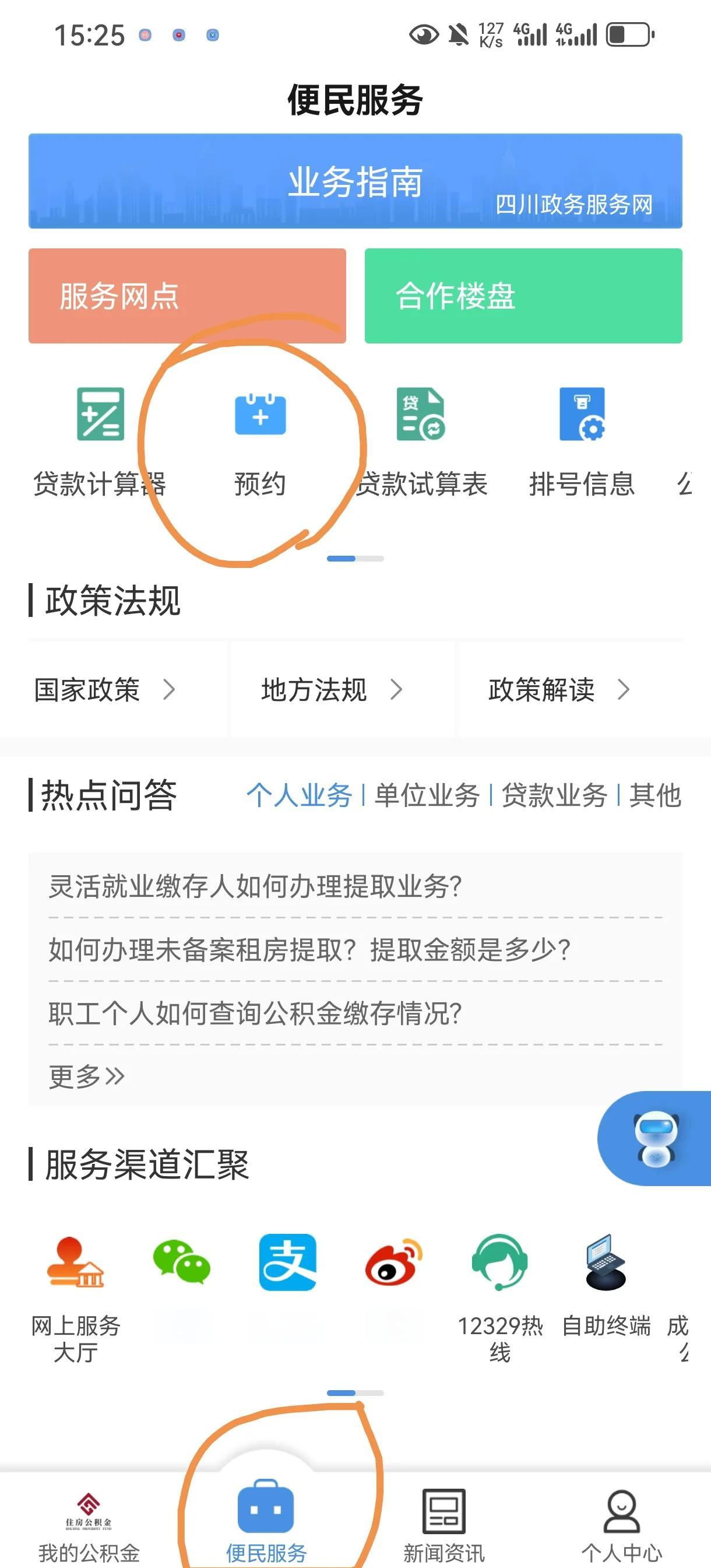 最新公积金换现金秒到账微信方法分析(最方便真实的苍南公积金怎么换现金方法)