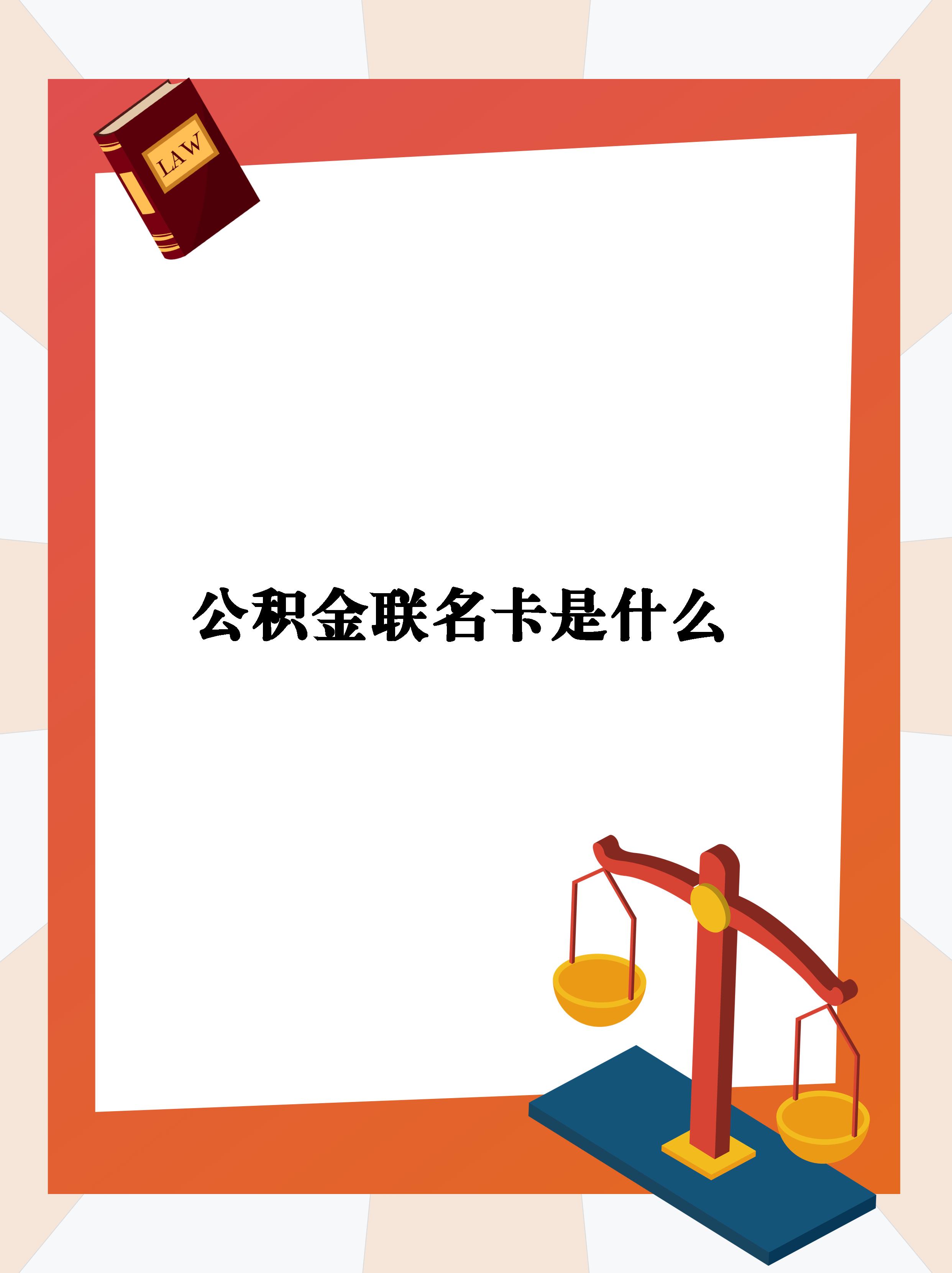 最新公积金卡会自动扣费吗方法分析(最方便真实的苍南公积金卡会自动扣费吗怎么办方法)