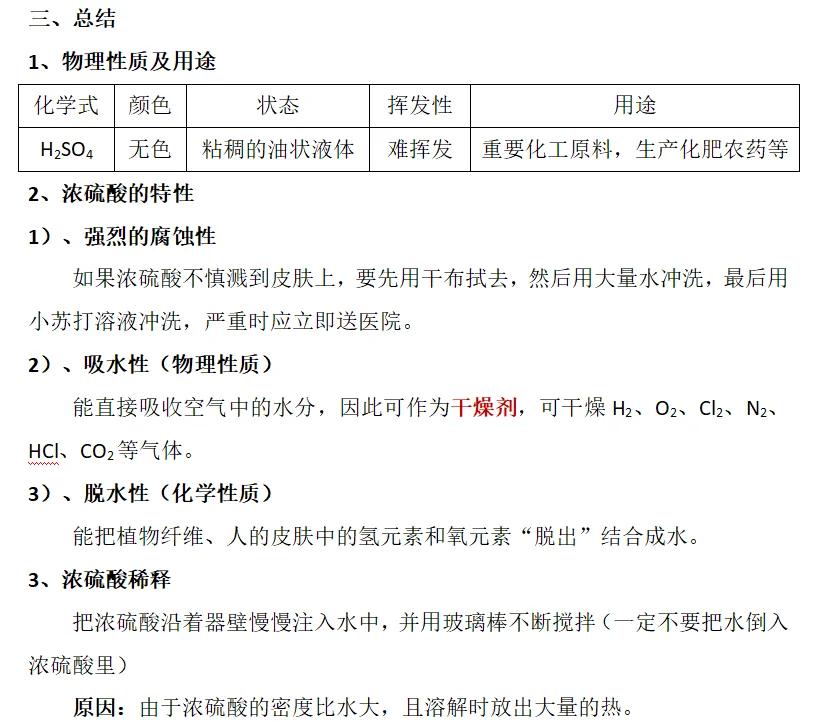 最新为什么用70%的浓硫酸方法分析(最方便真实的苍南为什么用70%的浓硫酸制氯气方法)