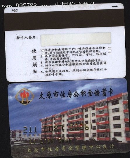 最新农村公积金卡会过期吗方法分析(最方便真实的苍南住房公积金卡会过期吗方法)