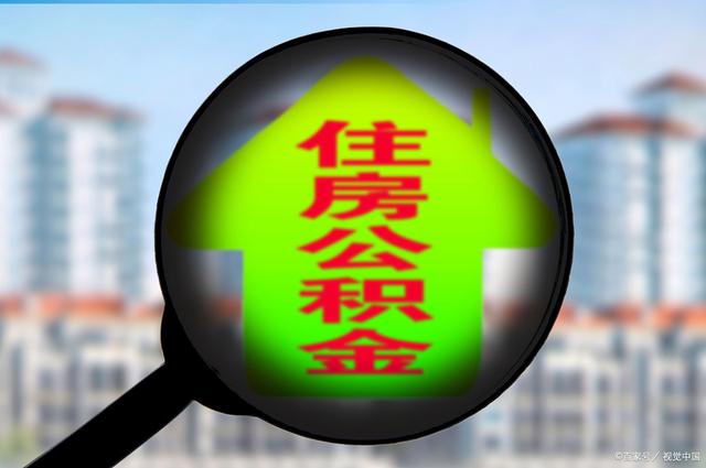 最新急用钱套公积金卡怎么套出来现金方法分析(最方便真实的苍南公积金套现满足什么条件方法)