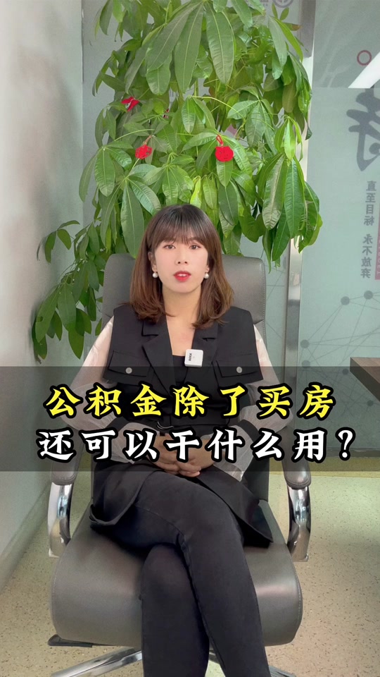 最新急用钱套公积金卡怎么套出来现金方法分析(最方便真实的苍南公积金套现满足什么条件方法)