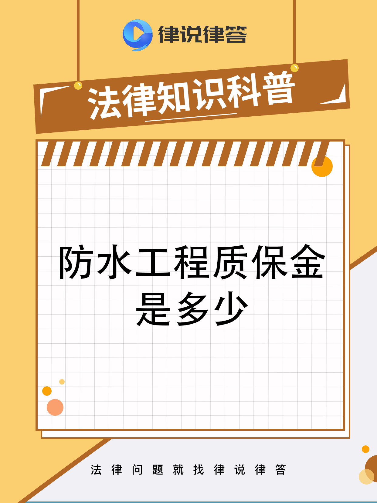 最新工程质保金比例是3%还是5%方法分析(最方便真实的苍南工程质保金的比例方法)