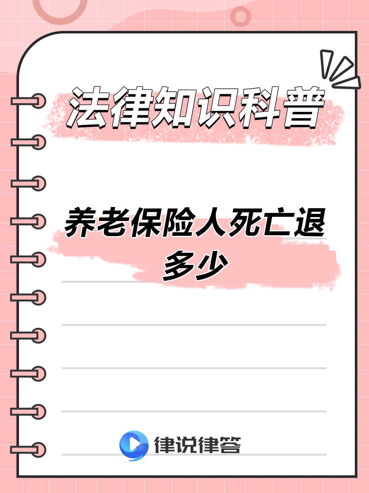 最新养老金冻结抵债新规定方法分析(最方便真实的苍南养老金冻结抵债比例方法)