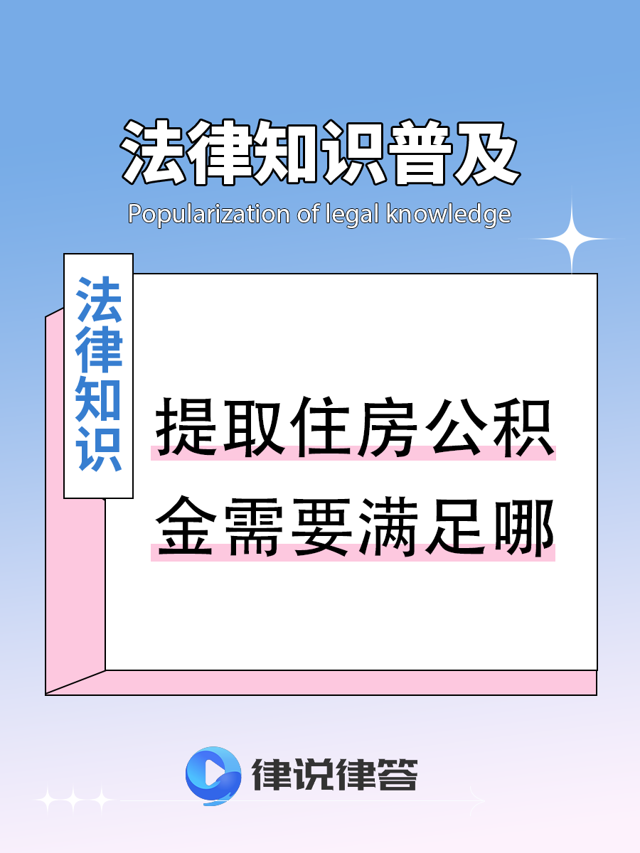 最新找中介提取公积金要坐牢吗方法分析(最方便真实的苍南找中介提取公积金要坐牢吗知乎方法)