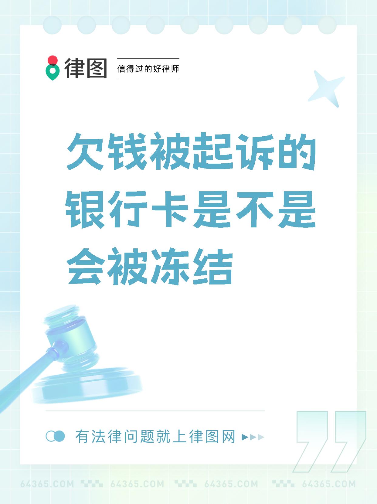 最新公积金卡会被法院冻结划扣吗方法分析(最方便真实的苍南住房公积金卡被冻结,钱能入帐户吗方法)