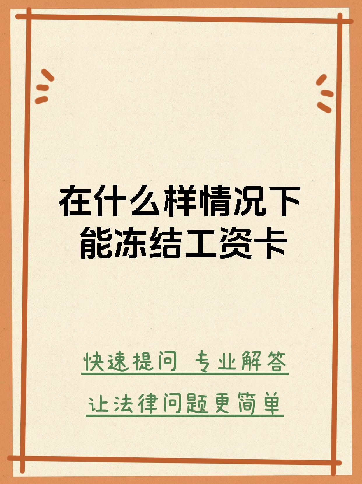 最新公积金卡会被法院冻结划扣吗方法分析(最方便真实的苍南住房公积金卡被冻结,钱能入帐户吗方法)