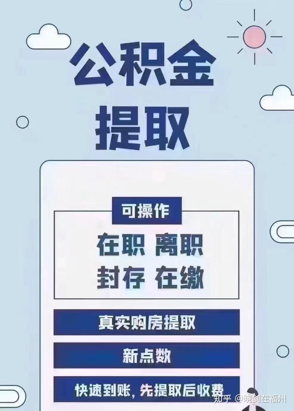 最新找中介10分钟提取公积金方法分析(最方便真实的苍南找中介10分钟提取公积金是真的吗方法)