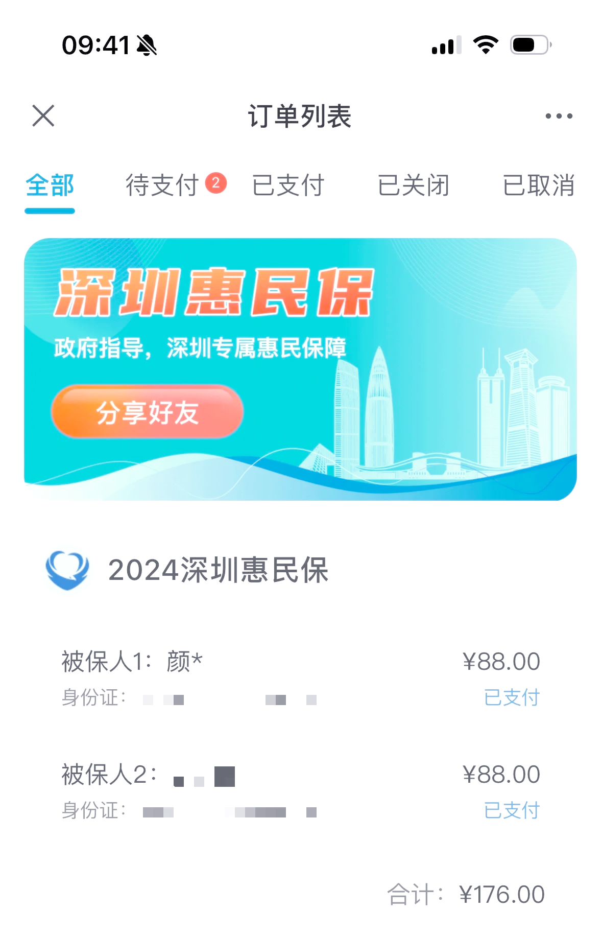 最新惠民保自动扣费怎么退款方法分析(最方便真实的苍南惠民保取消自动续费方法)
