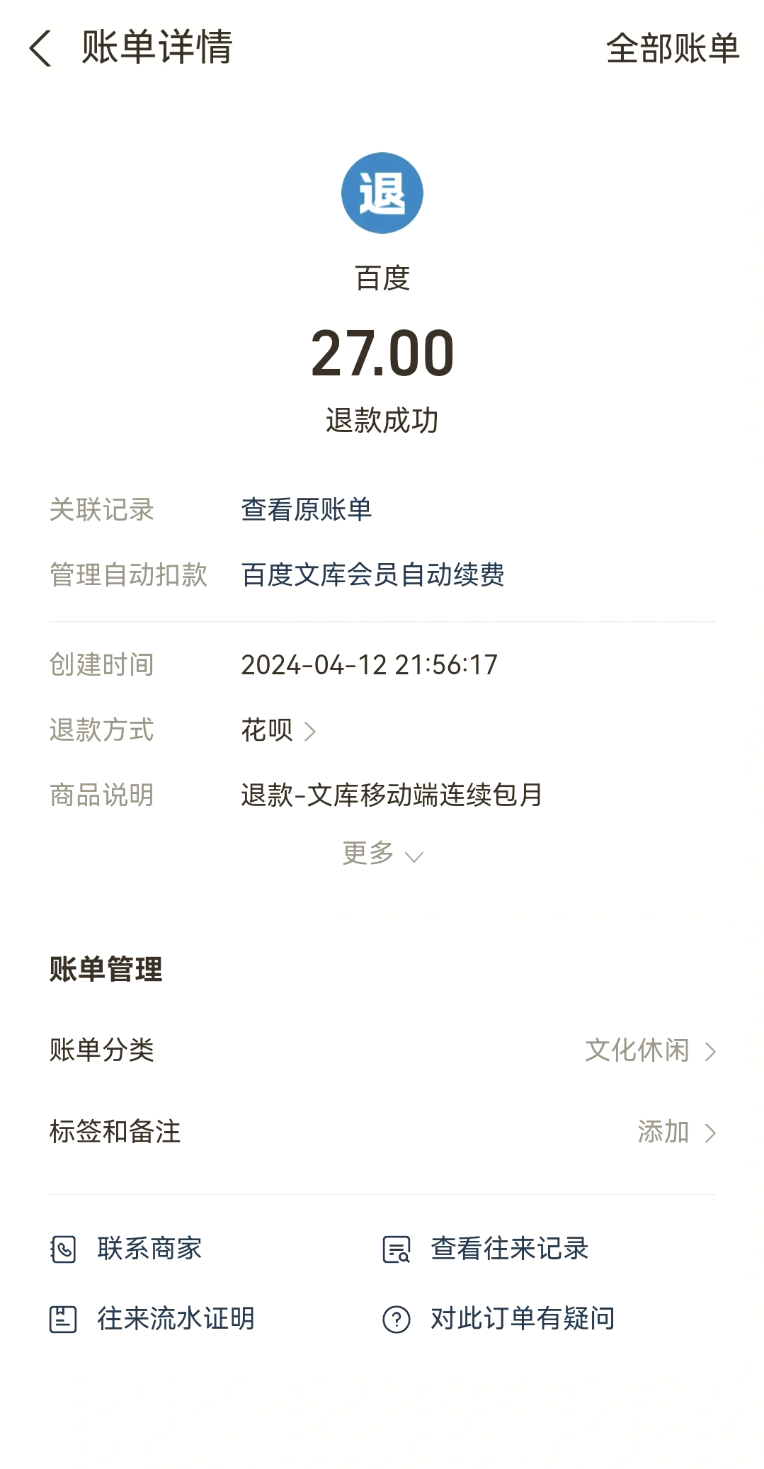 最新惠民保自动扣费怎么退款方法分析(最方便真实的苍南惠民保取消自动续费方法)