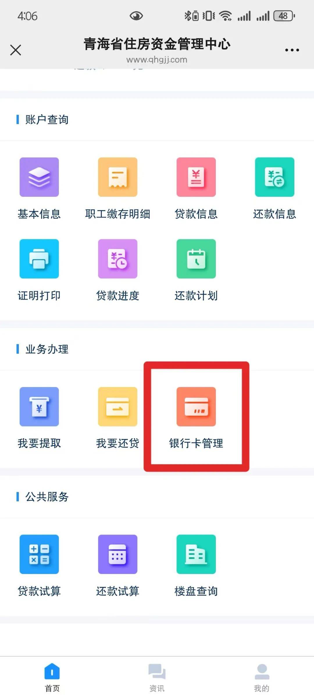 最新公积金卡过期怎么换新卡方法分析(最方便真实的苍南公积金卡有效期到后需要换卡吗?方法)