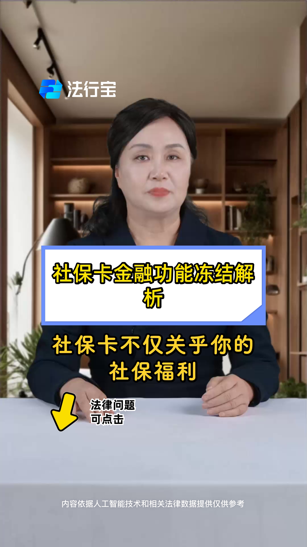 最新老赖的社保卡会冻结吗方法分析(最方便真实的苍南老赖一般几年就不追究了方法)